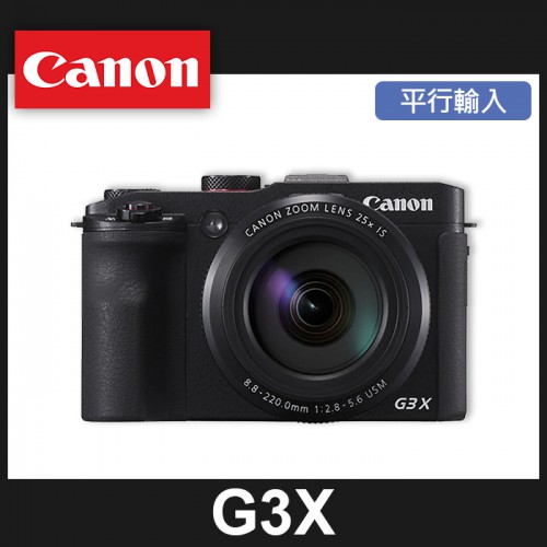 【平行輸入】Canon PowerShot G3 X 25倍光學變焦 1吋CMOS 卓越畫質 屮R2 ❤補貨中10906